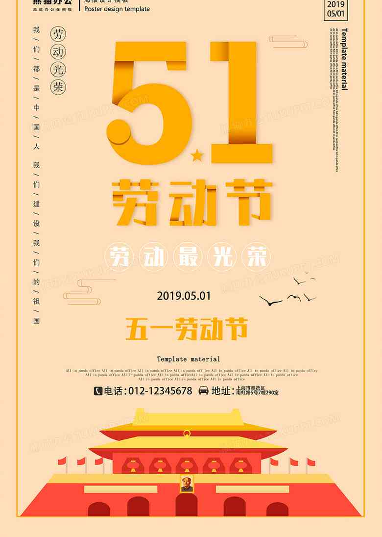 五一劳动节创意海报AI一键生成：热门关键词整合，满足多样化设计需求