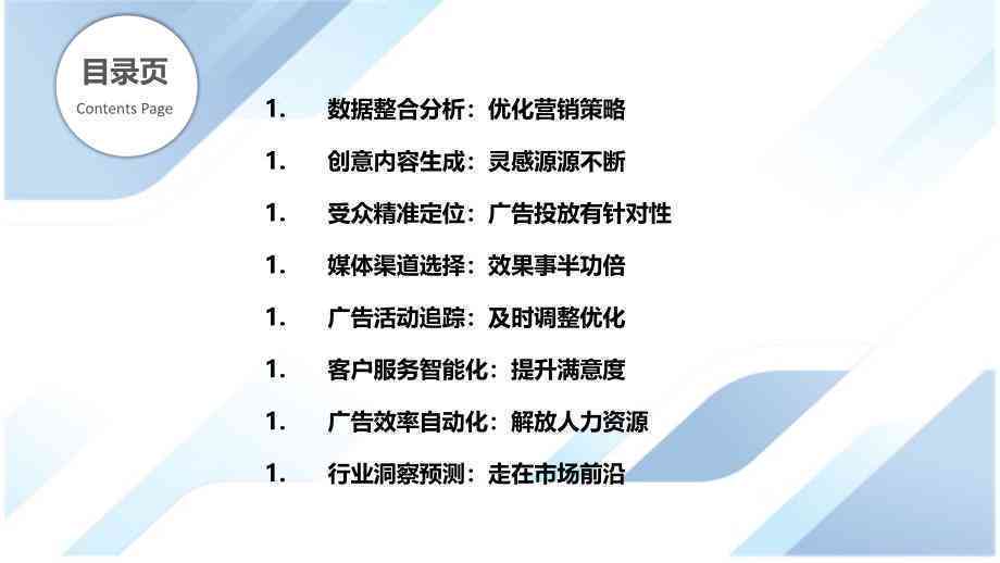 AI技术在广告创作中的应用：如何全面提升广告效果与转化率