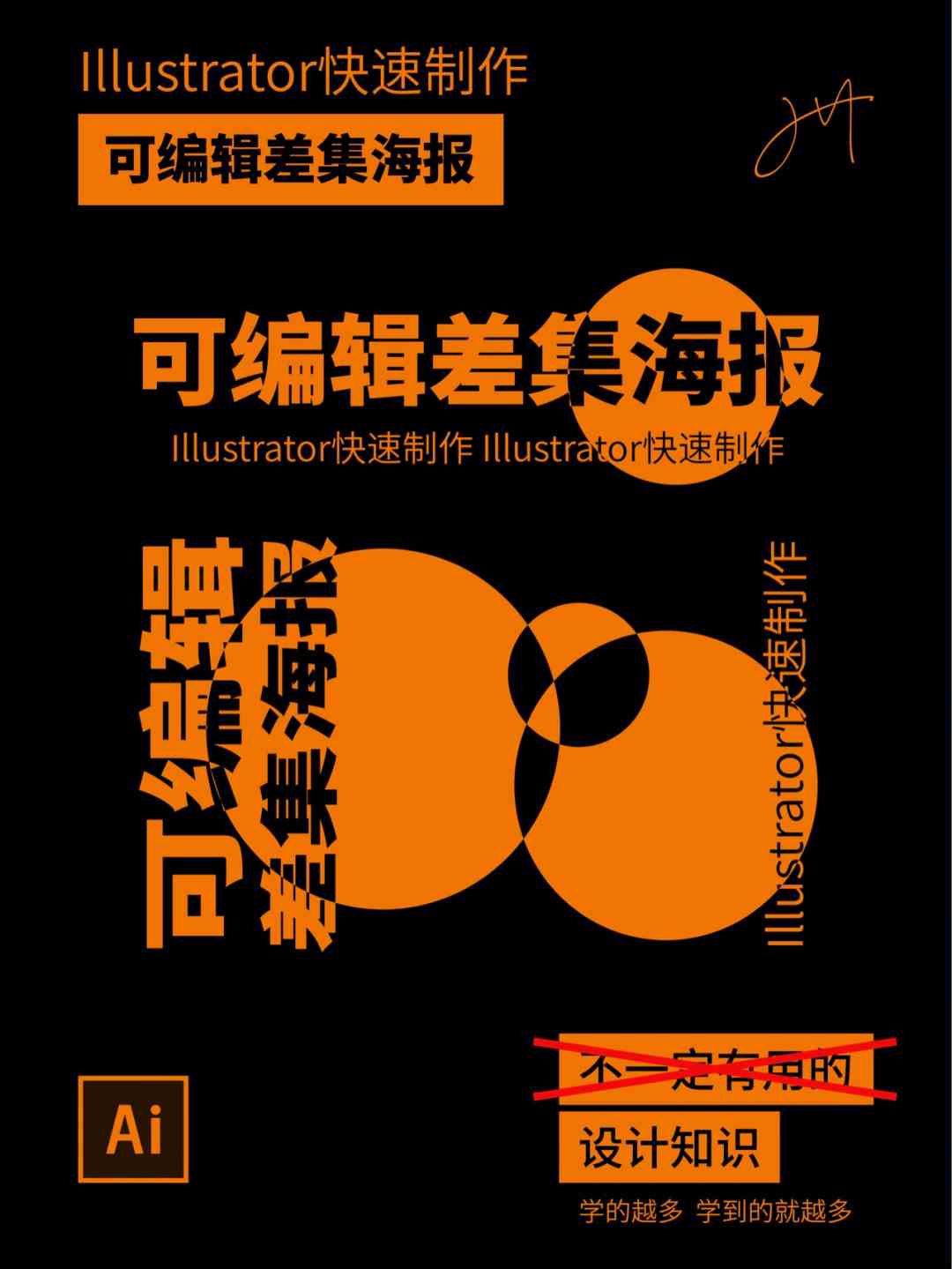 ai制作广告海报-ai制作广告海报教程