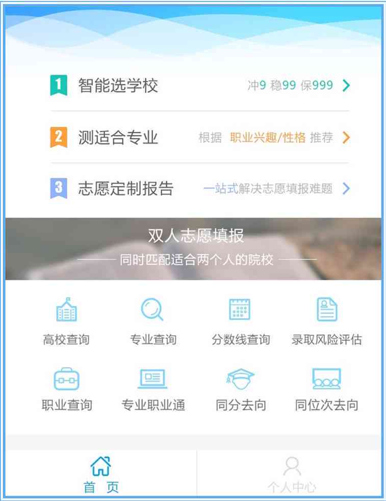 智能高考志愿模拟填报系统平台——志愿填报快速入口