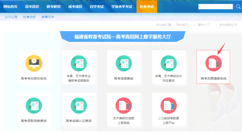 智能高考志愿模拟填报系统平台——志愿填报快速入口