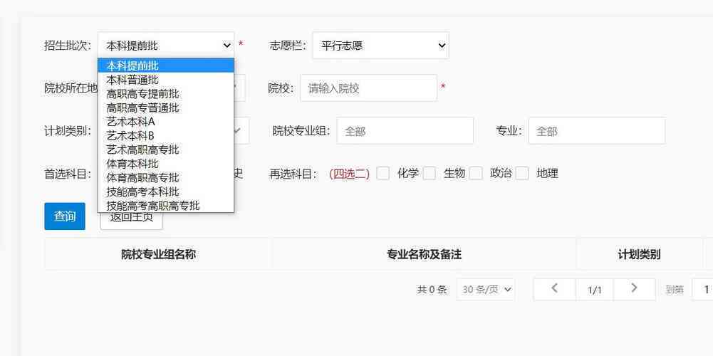 智能高考志愿模拟填报系统平台——志愿填报快速入口
