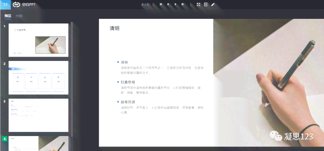 AI一键生成PPT攻略：全方位解决高效制作演示文稿的所有问题