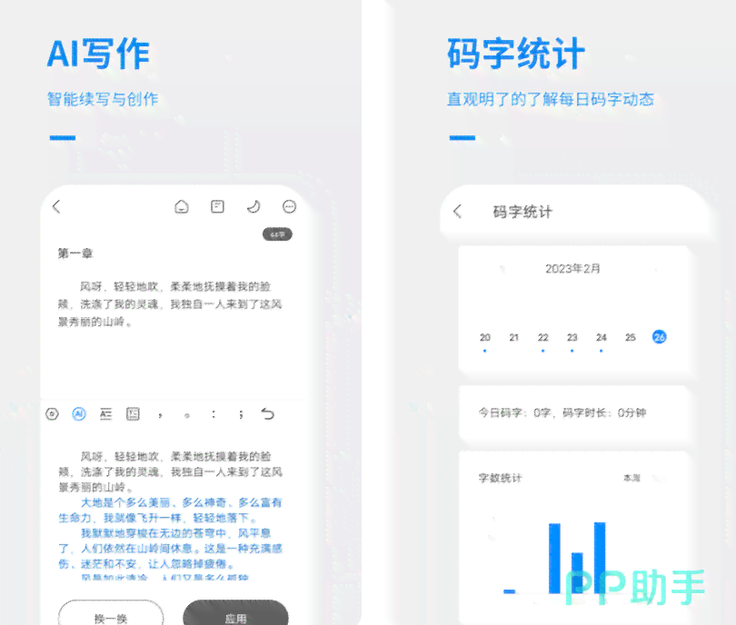 哪个智能写作软件用在手机上用？推荐几个好用的AI写作工具