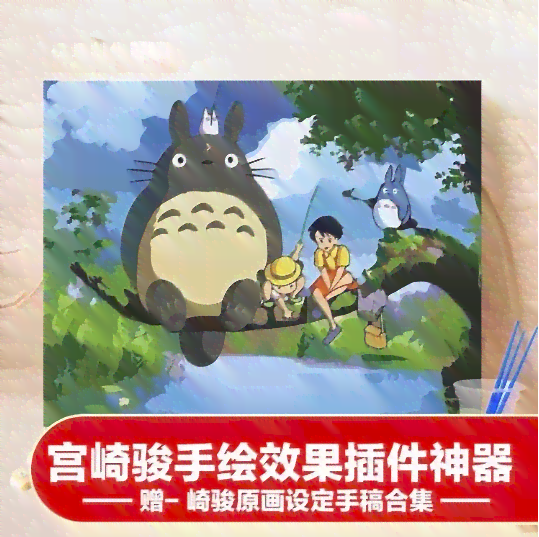 宫崎骏风格动画一键生成器：免费动漫与制作软件，宫崎骏特色照片转换