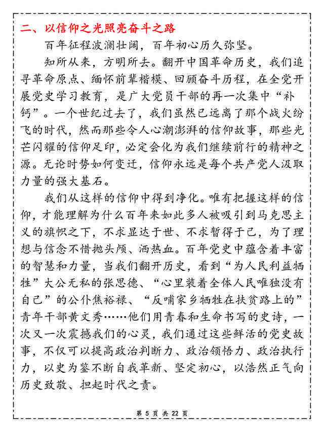 建百年建写作素材：范文、公文收藏与作文创作必备资料