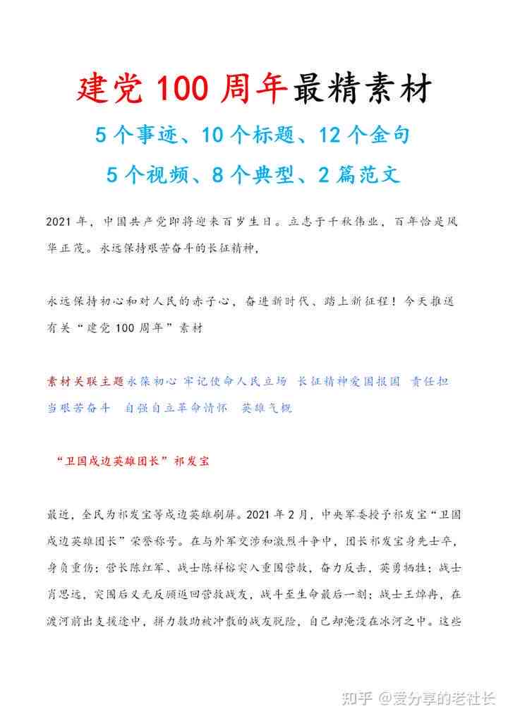 建百年建写作素材：范文、公文收藏与作文创作必备资料