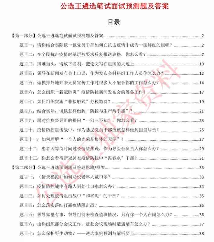 建百年建写作素材：范文、公文收藏与作文创作必备资料