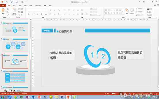 平板电脑上轻松高效制作PPT演示文稿