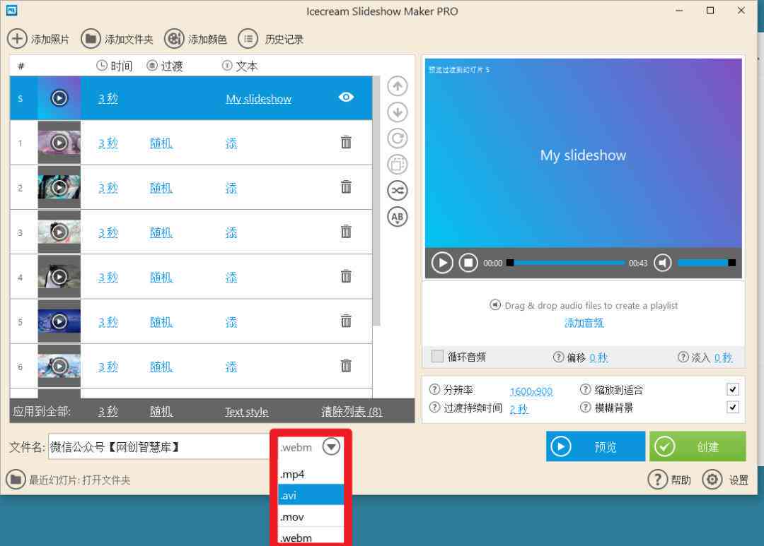平板电脑上轻松高效制作PPT演示文稿