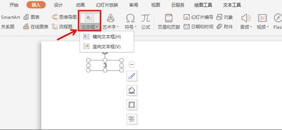 平板电脑上轻松高效制作PPT演示文稿
