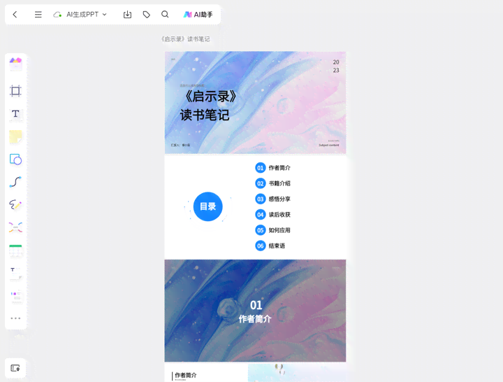 在平板上怎么自动ai生成ppt
