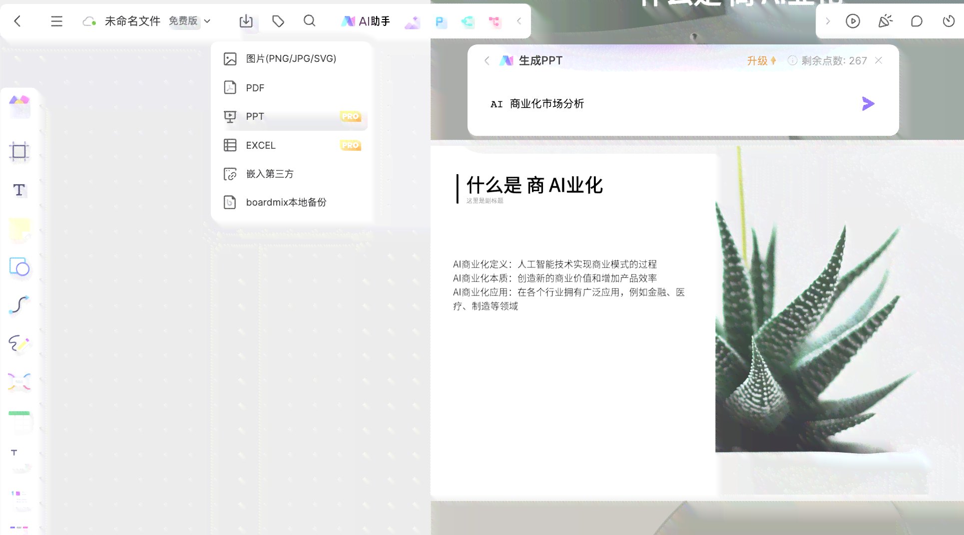 在平板上怎么自动ai生成ppt