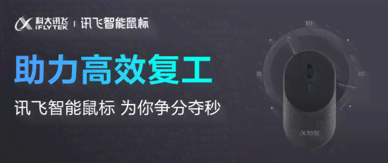 科大讯飞智能鼠标操作指南与常见问题解答：全面使用教程与技巧解析