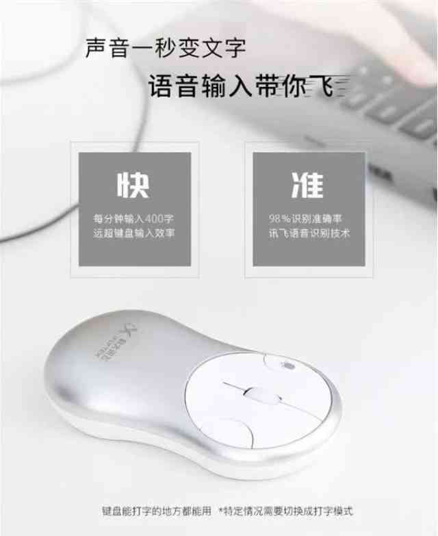 科大讯飞智能鼠标功能详解：语音识别、手势操作与多场景应用指南
