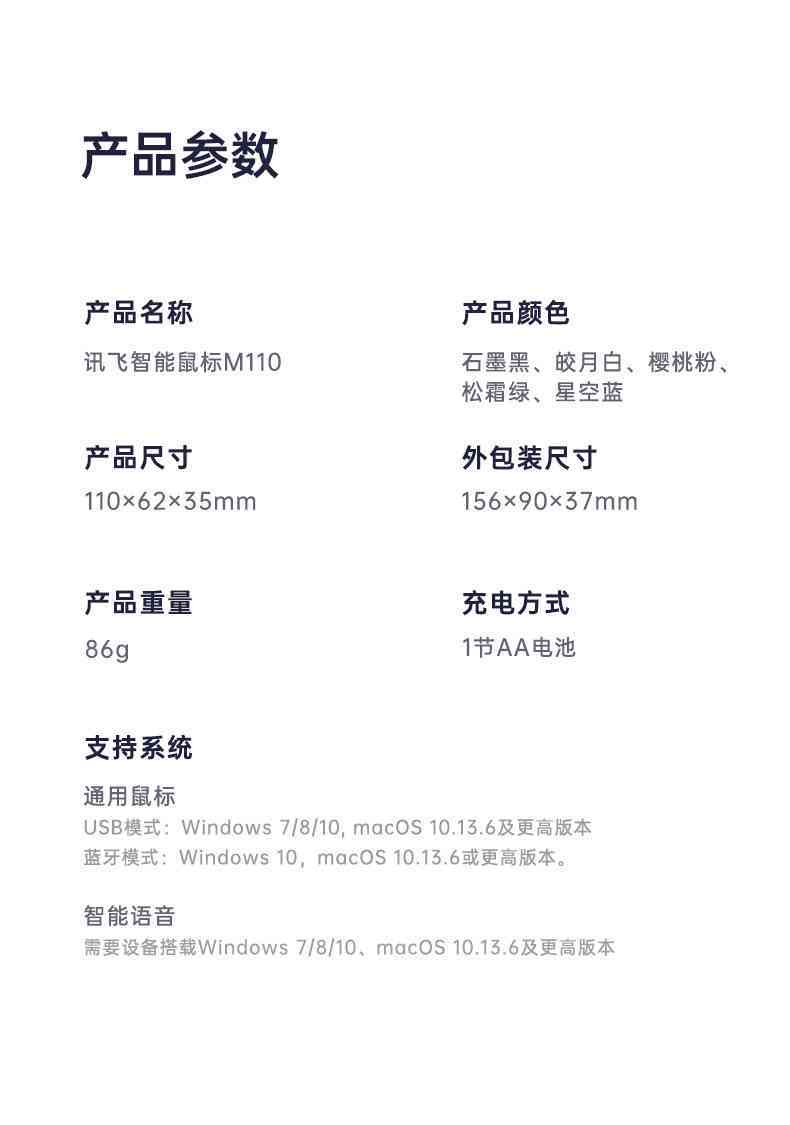 科大讯飞智能鼠标m210与m211对比评测：am50系列综合性能分析及选购指南