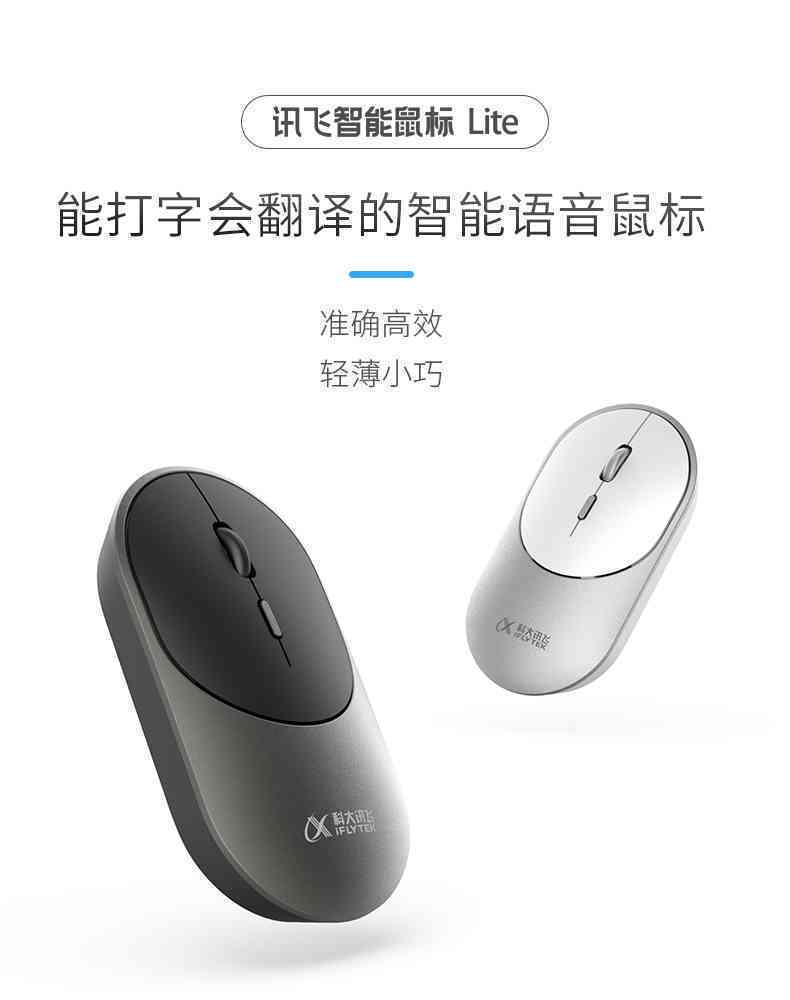 科大讯飞智能语音无线办公鼠标M320