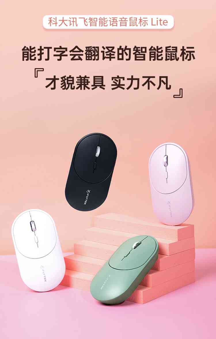 科大讯飞智能语音无线办公鼠标M320