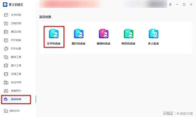 推荐几款根据语音生成文字的软件工具