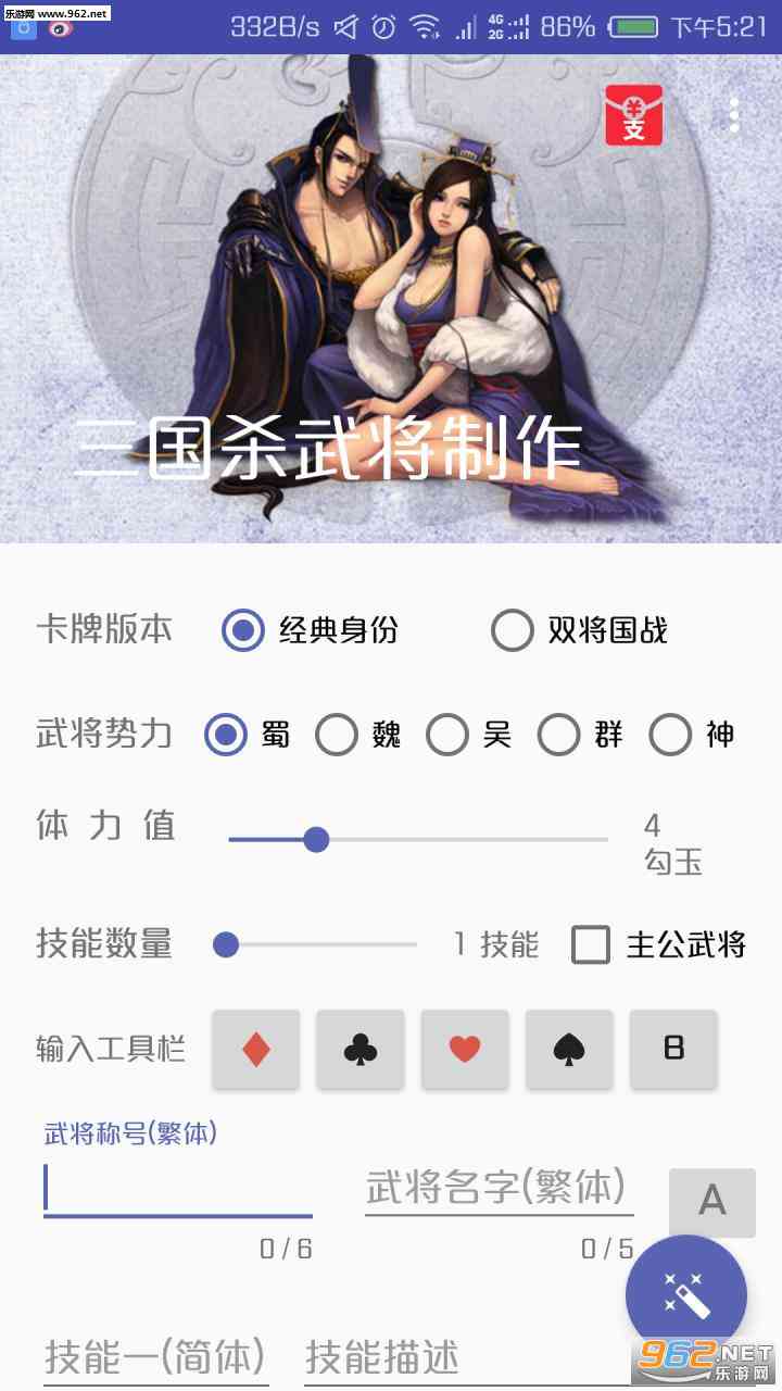 最新版三国杀武将制作生成器——一键打造专属武将库