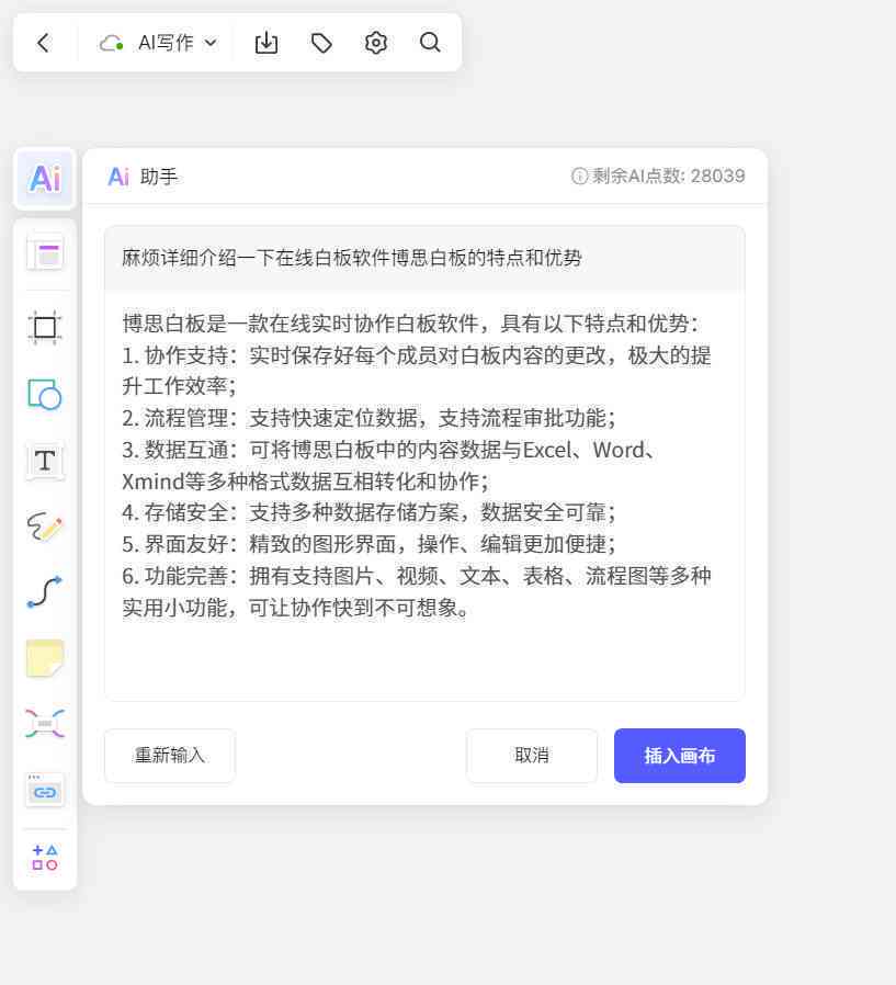 AI写文章软件：全面介绍其功能与操作指南
