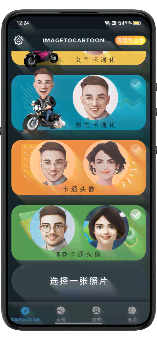 免费AI照片转动漫软件盘点：一键转换，轻松实现个性动漫形象