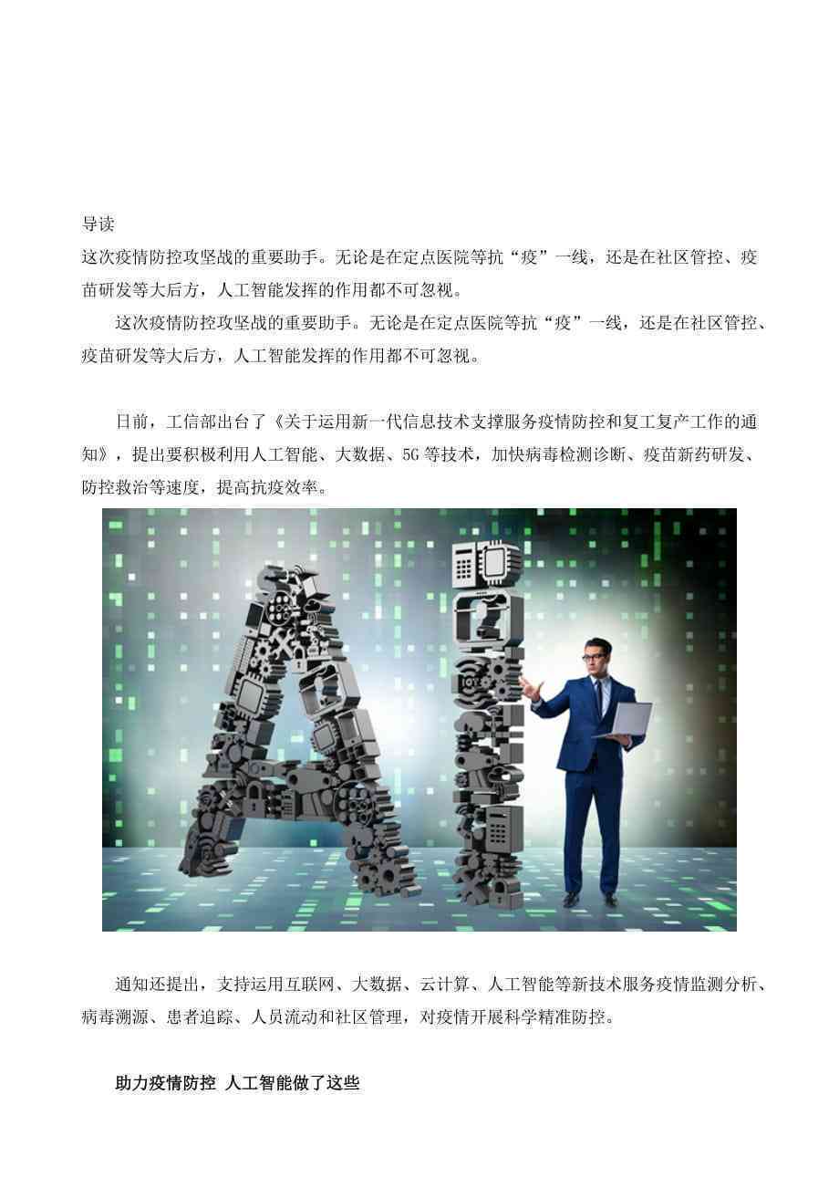 人工智能技术在排版领域的应用与效能