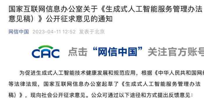 生成式AI产业管理办法