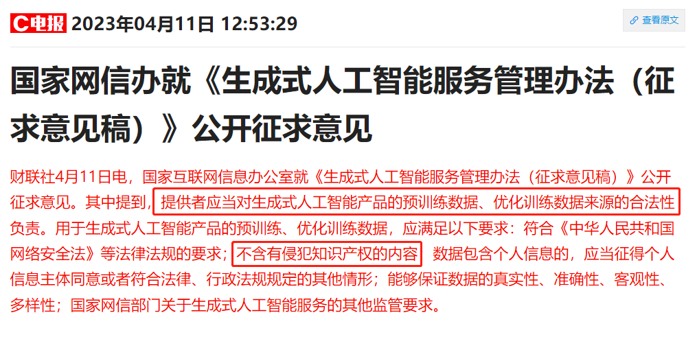 生成式AI产业管理办法