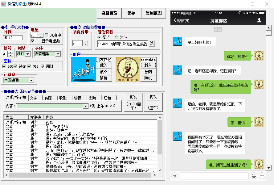 微信聊天神回复免费生成器——安软件，一键生成趣味对话回复