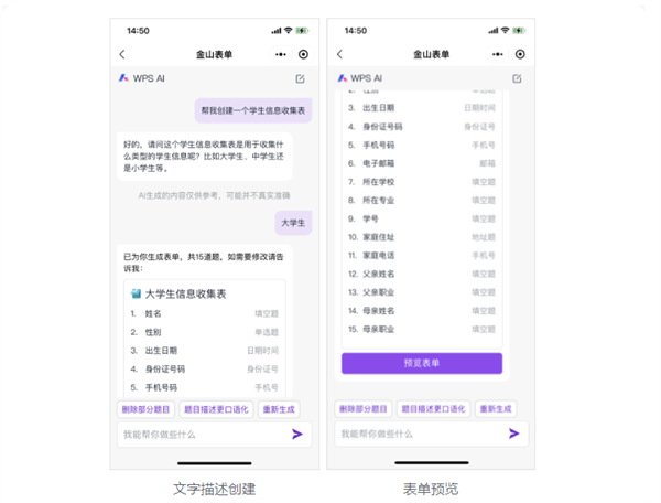 自动AI工具：一键智能生成表格