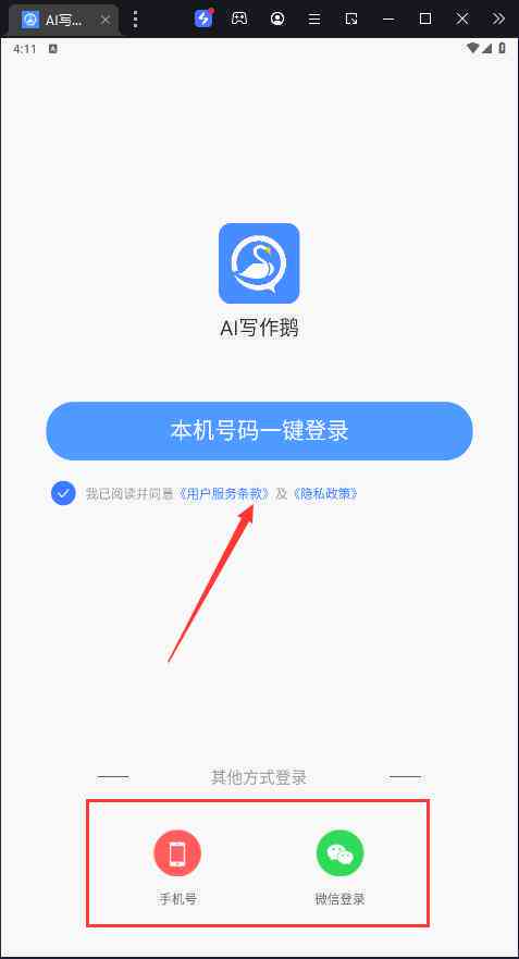 智能ai写作安版怎么用：手机使用教程及微信方法