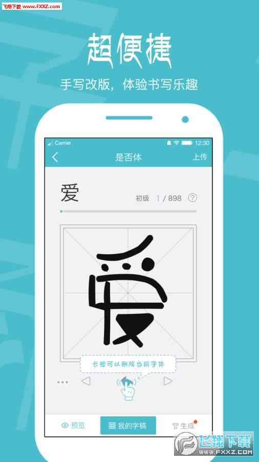 最新版免费字体造字设计软件在线与设计体验