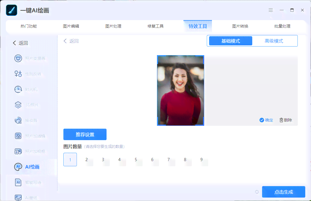 ai照片生成免费的软件：推荐与热门名称一览