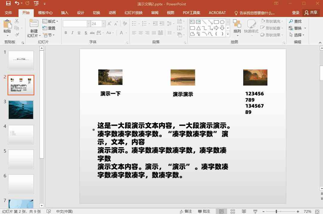 文库怎么制作ppt课件及模板教程，并免费完整课件