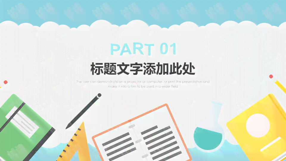 文库怎么制作ppt课件及模板教程，并免费完整课件