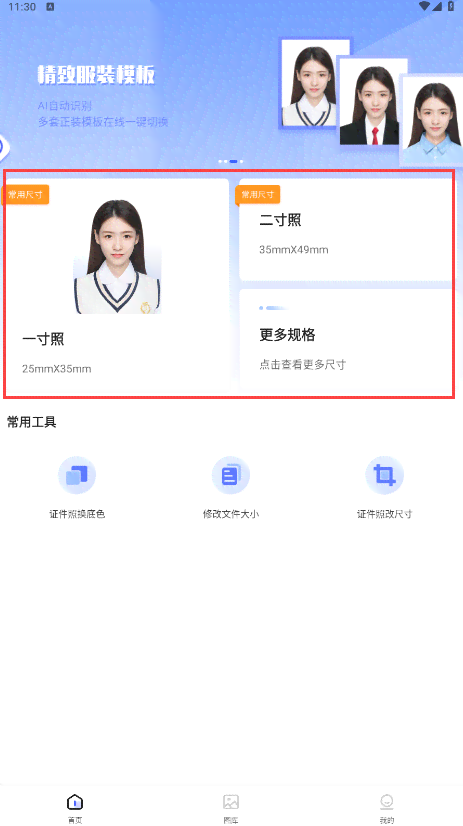 在线证件照一键生成制作入口