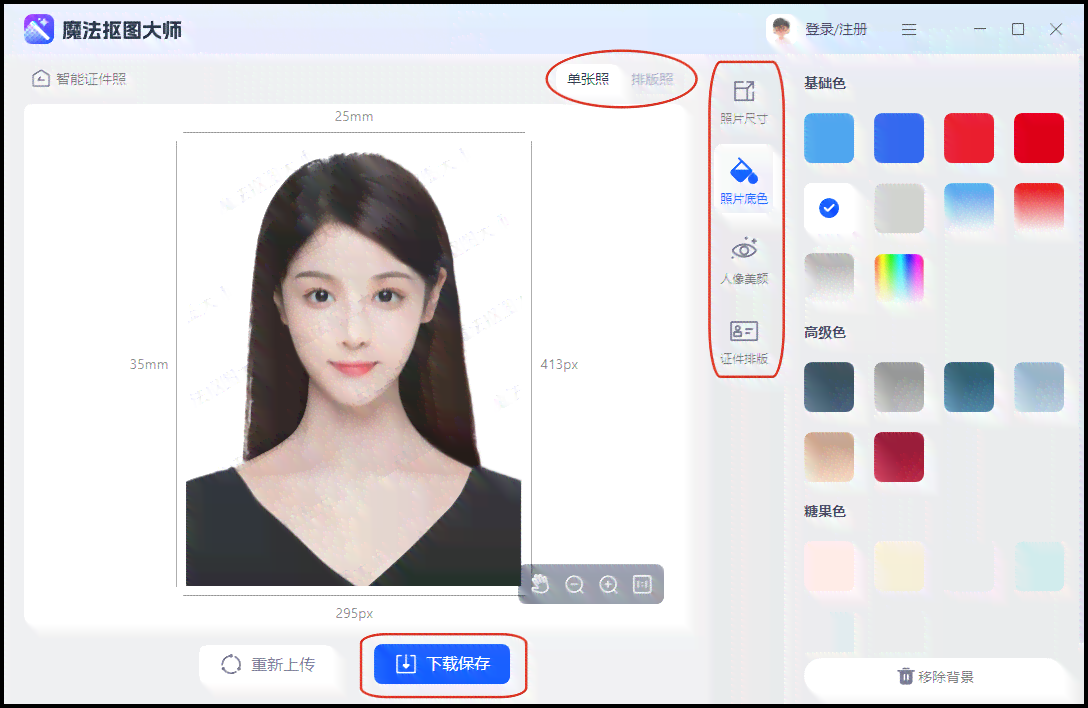 在线证件照一键生成制作入口