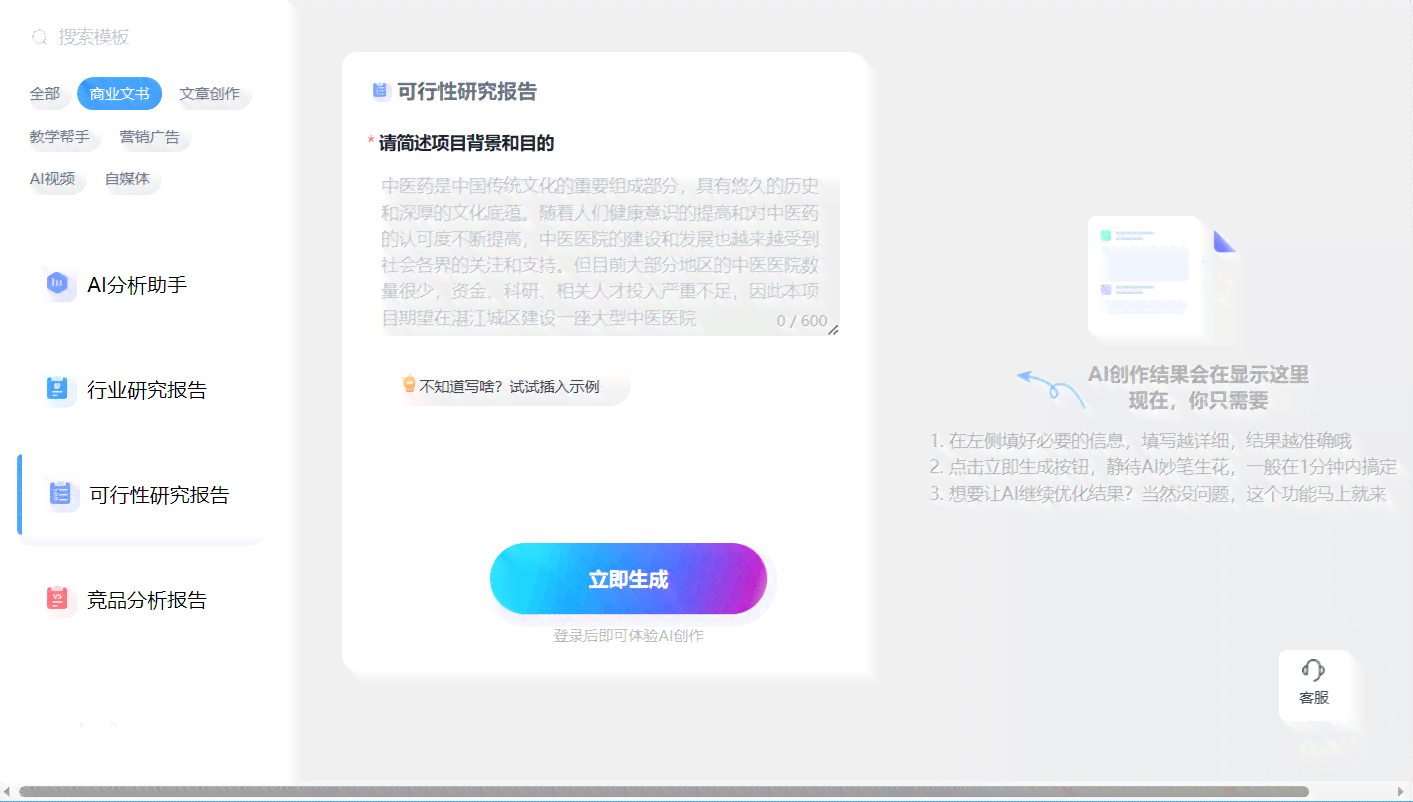 作业帮AI写作助手：一键生成PDF文档，免费高效解决作业与报告需求