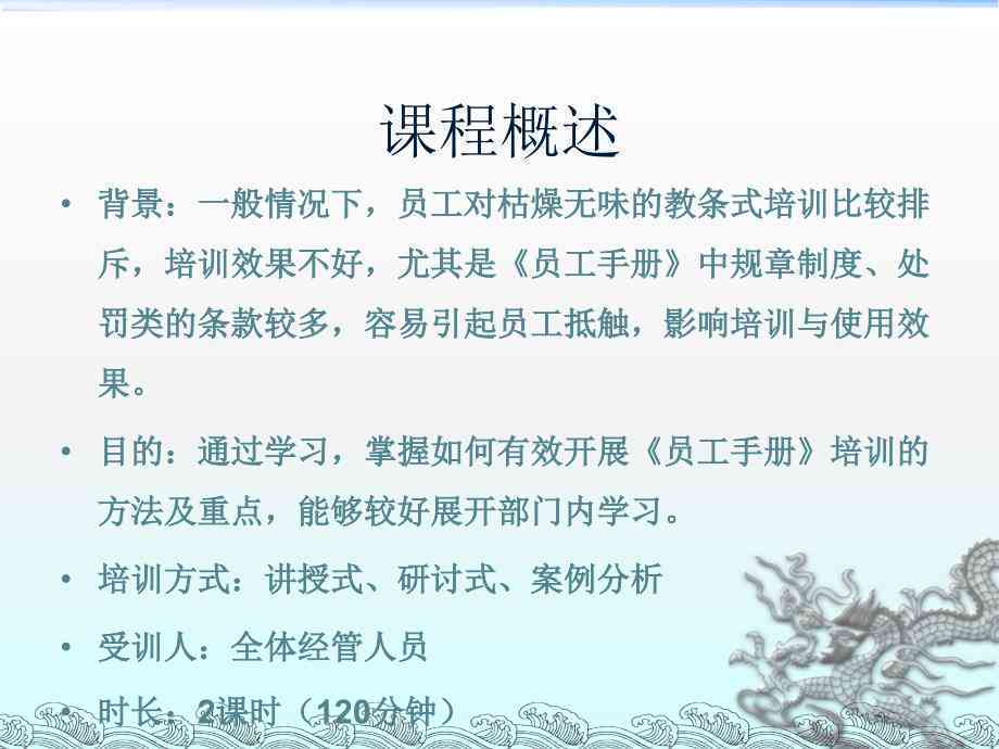 如何制作内容详尽的员工培训手册：编写技巧与步骤详解