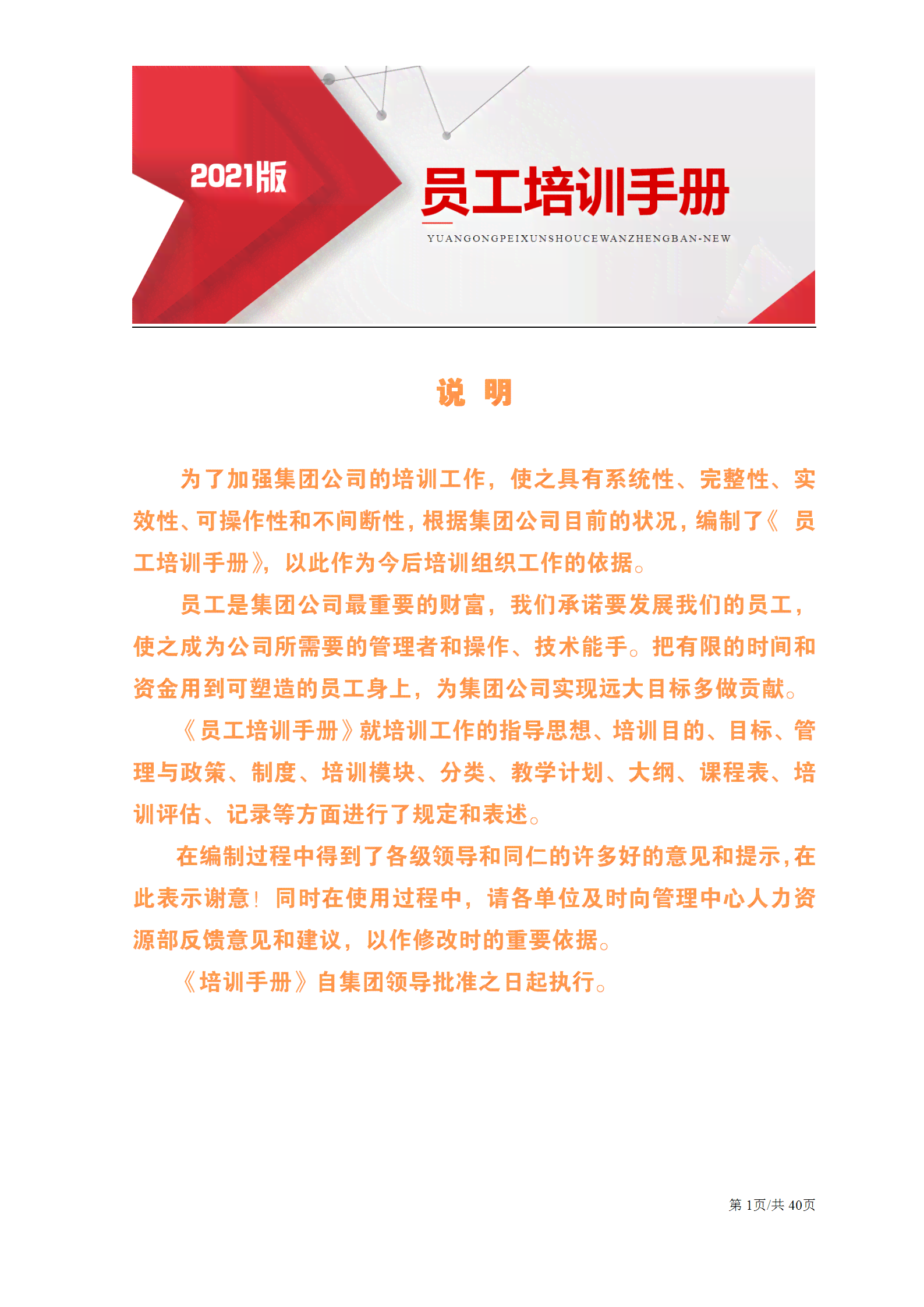 如何制作内容详尽的员工培训手册：编写技巧与步骤详解
