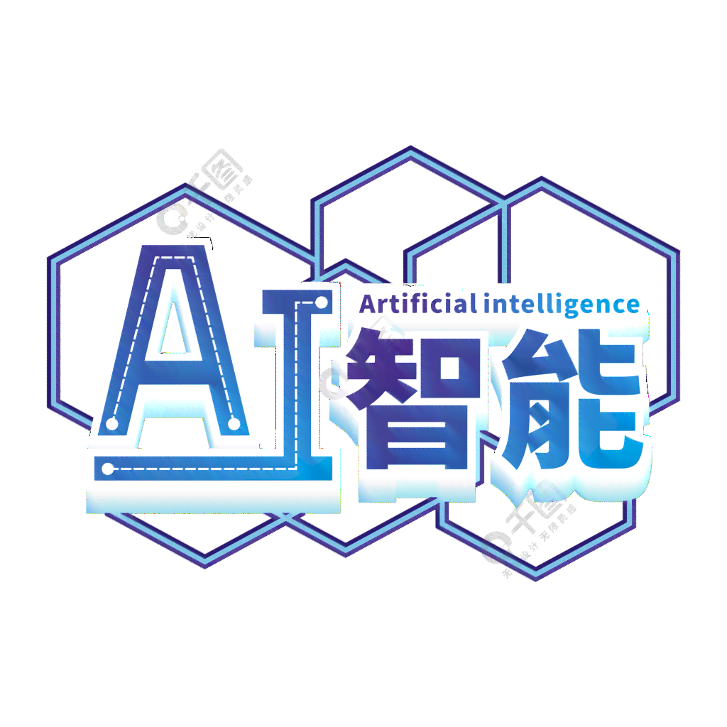 智能AI生成产品艺术字