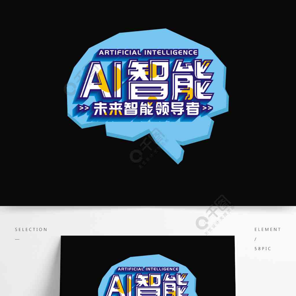 智能AI生成产品艺术字