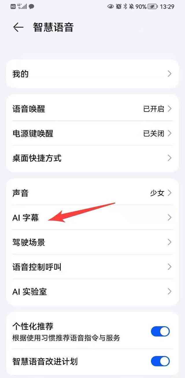 华为手机功能揭秘：怎么使用AI字幕功能进行字幕显示