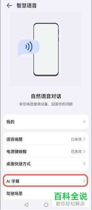 华为手机功能揭秘：怎么使用AI字幕功能进行字幕显示