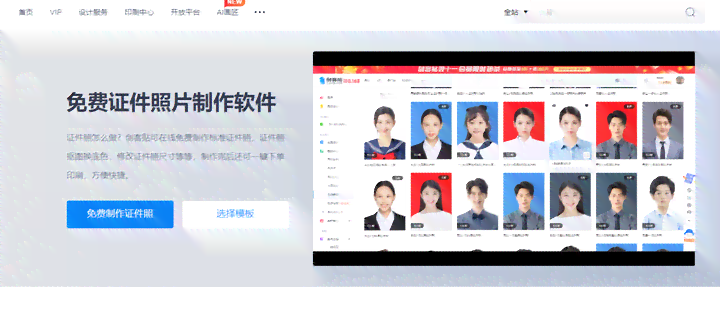 免费证件照制作软件排行榜：推荐自动生成证件照片软件