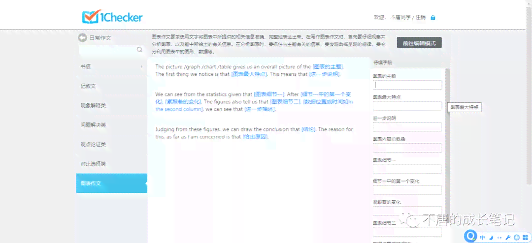 智能AI英语写作与翻译助手——在线实时编辑、校对、翻译一站式服务
