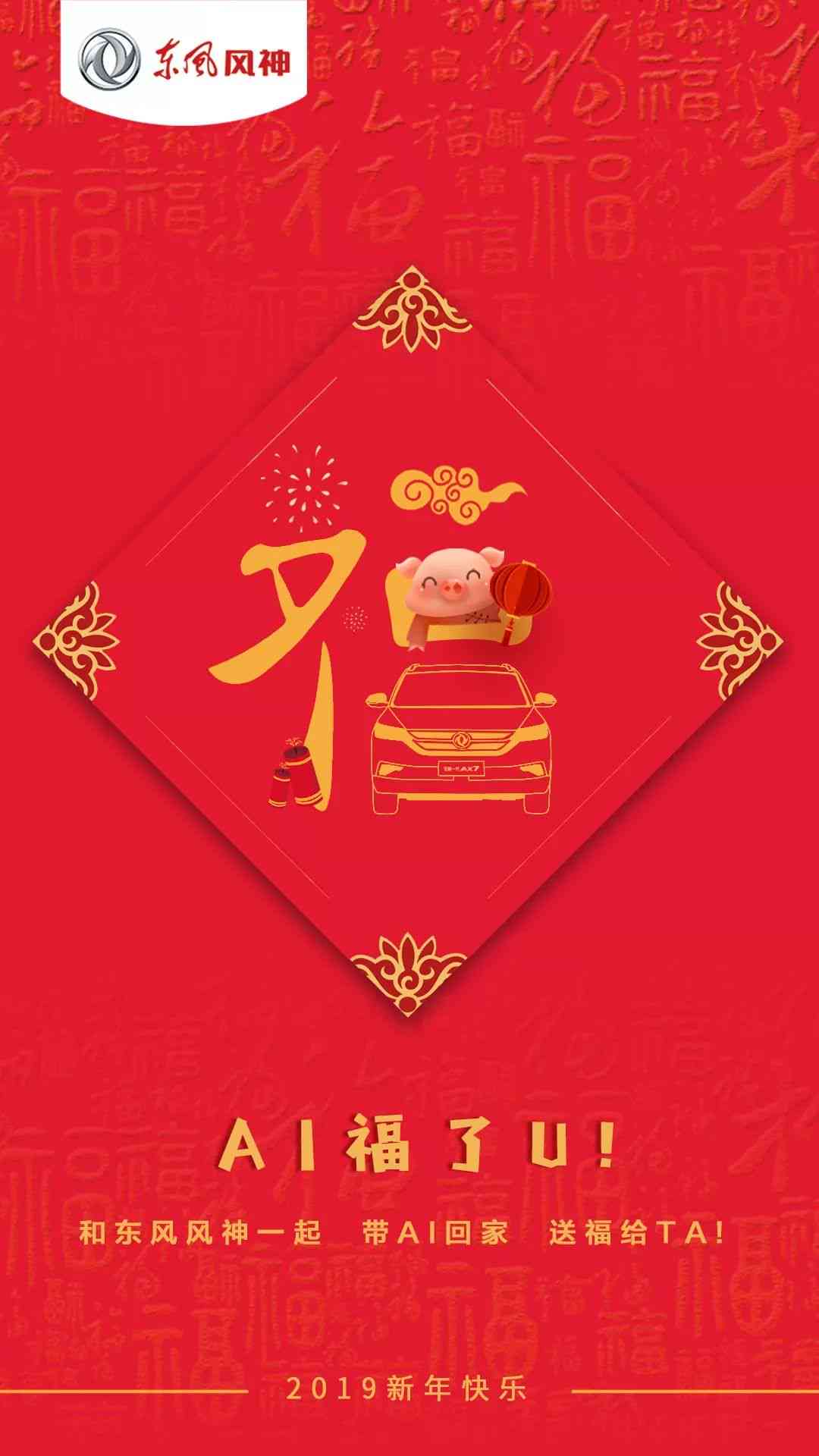 ai福一键生成器