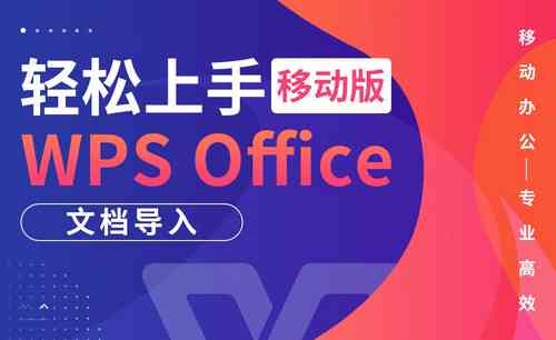 问答教程：怎么使用AI轻松导入WPS文档