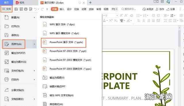 ai怎么让wps文档自动生成ppt